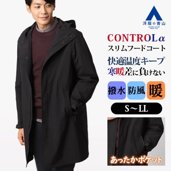 AOYAMA 【洋服の青山】 ブラック系 秋冬用 スタイリッシュフードコート