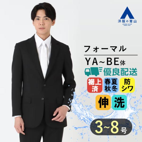 AOYAMA 【洋服の青山】《最短当日発送》裾上げ済 礼服 喪服 メンズ