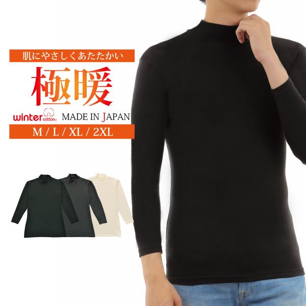 インナー 長袖 メンズ 日本製 極暖 肌着 あたたかい ストレッチ