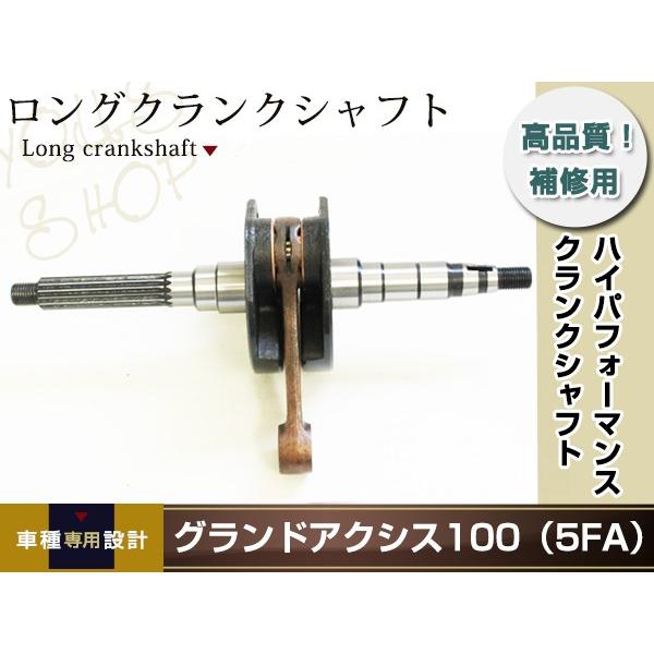 グランドアクシス100 5FA BW'S100 4VP ノーマルクランクシャフト