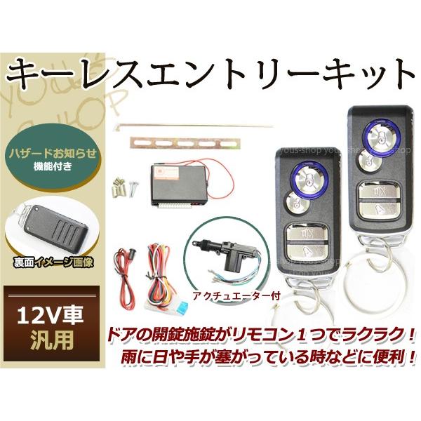 ミライース LA300系 キーレスキット キーレスエントリー システム 12V