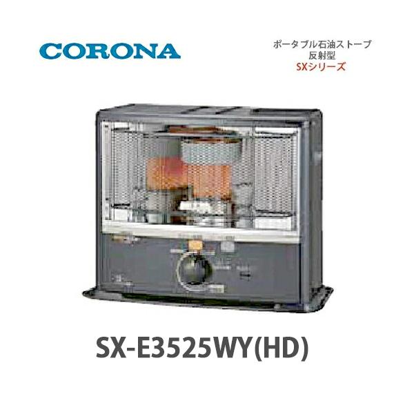 新品未開封】CORONA SX-D2418Y-HD ダークグレー 石油ストーブ 新品未