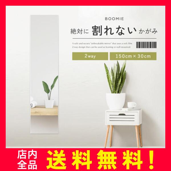 鏡 壁掛け 全身鏡 姿見鏡 歪まない 割れない鏡 防災 災害対策 立てかけ