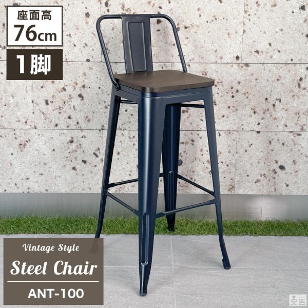 バーチェア 天然木座面 カウンターチェア (ヴィンテージ カウンター