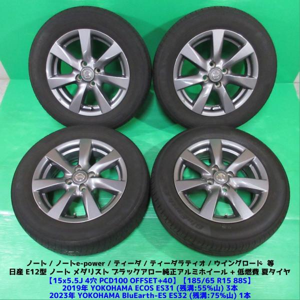 ノート 希少 E12 ノート純正 185/65R15 夏タイヤ 55%-75%山 YOKOHAMA 4