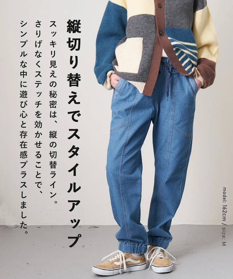 冬クリアランス】8オンス リサイクル デニム 切替 ジョガーパンツ