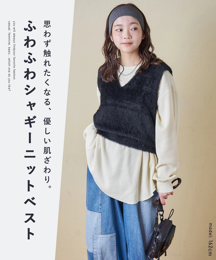 冬クリアランス】シャギー ニット Vネック ベスト｜ファッション通販