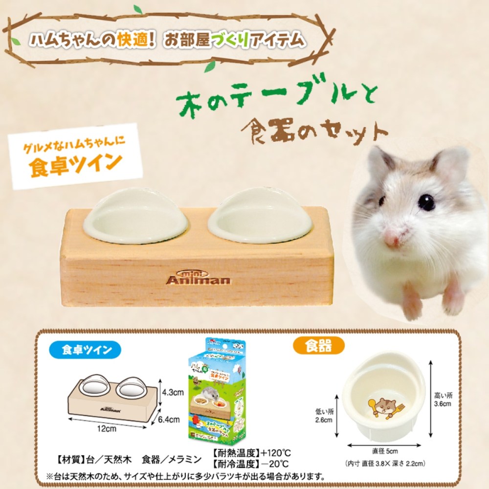 ハムちゃんの森 食卓ツイン｜イトーヨーカドーネット通販