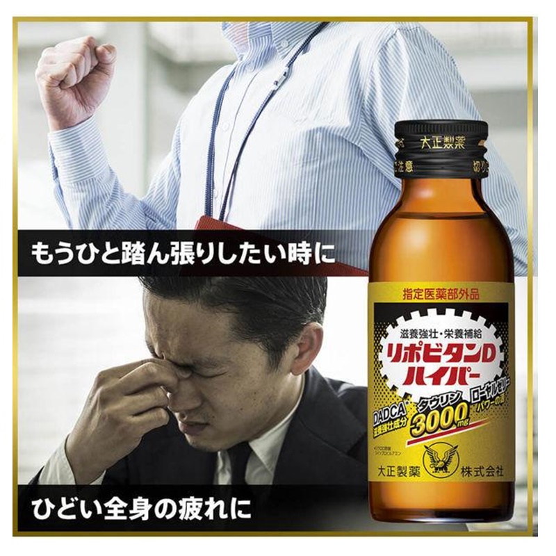 指定医薬部外品】リポビタンDハイパー3本: ヘルス・ビューティー