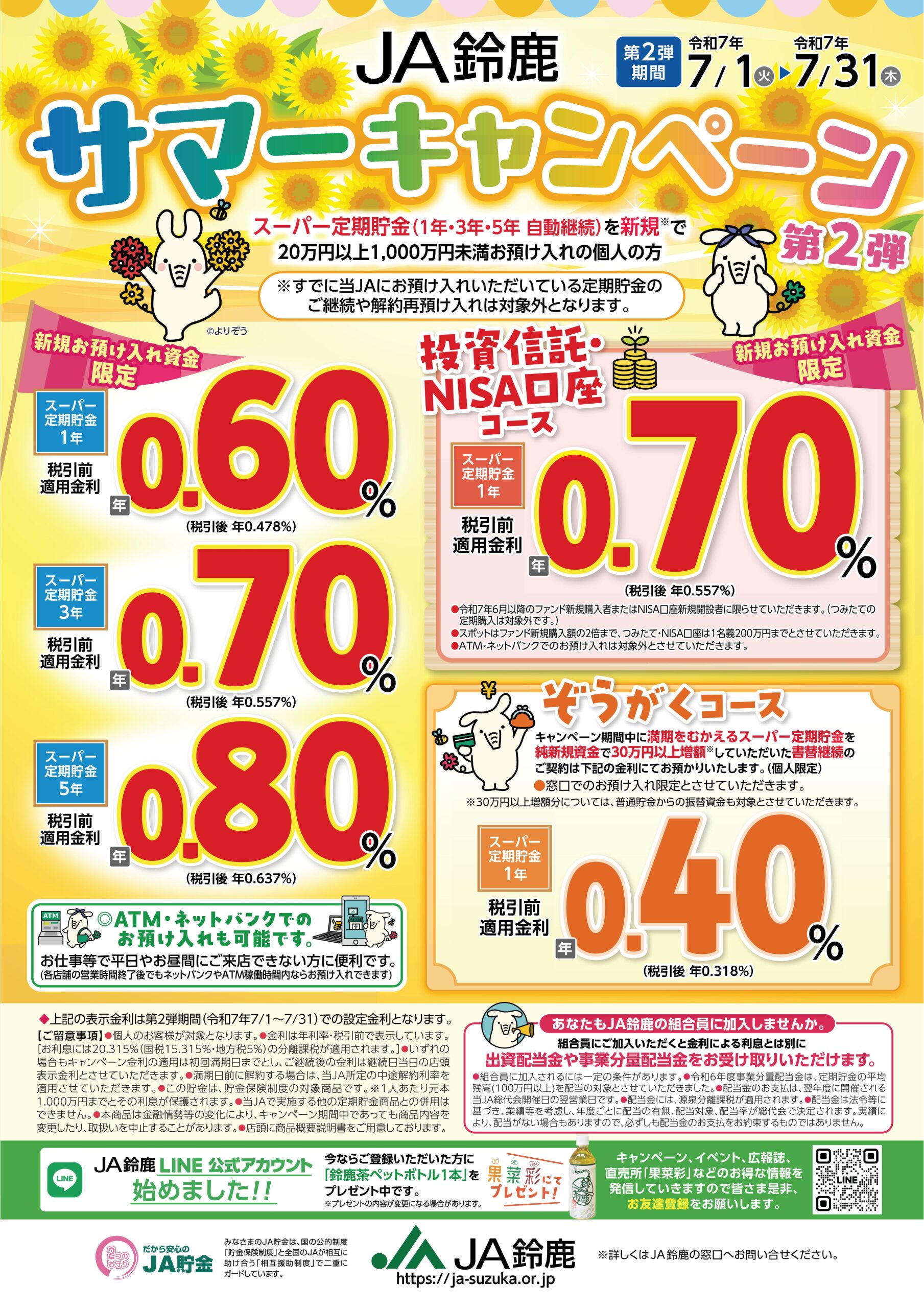 JA鈴鹿JA鈴鹿サマーキャンペーン第2弾のご案内 – JA鈴鹿