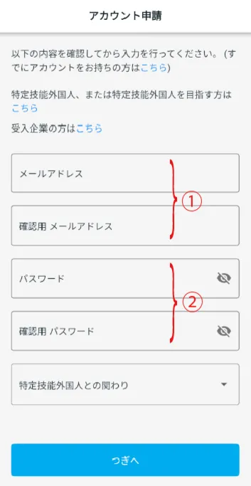 アカウントの登録を行う｜お知らせ｜建設技能人材機構【JAC】