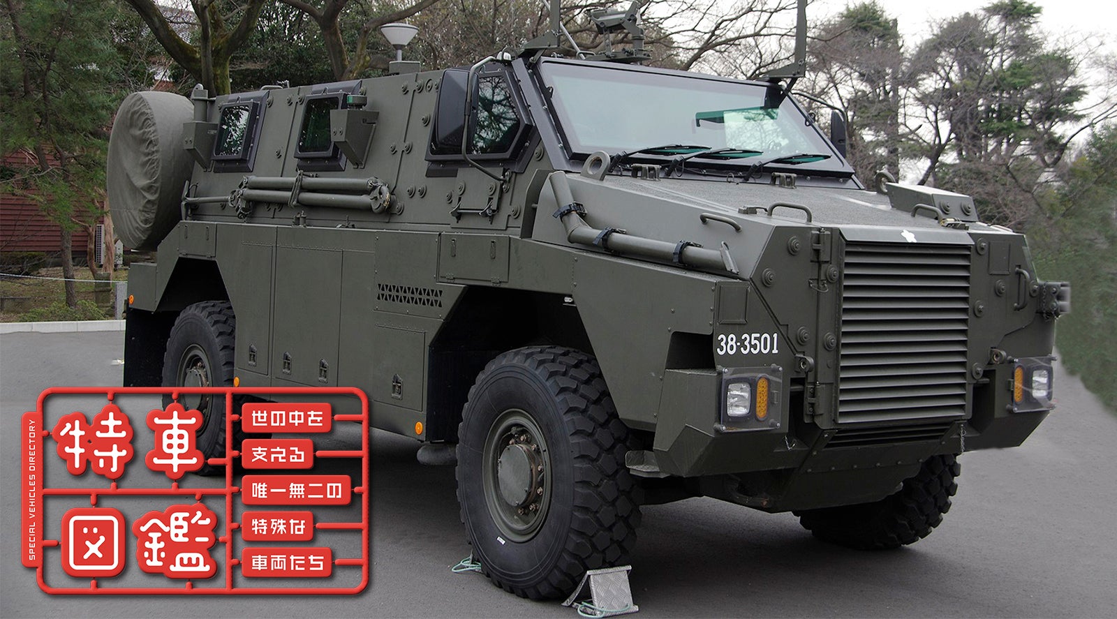 輸送防護車MRAPとは？ 自衛隊が採用したブッシュマスターの防護性能と