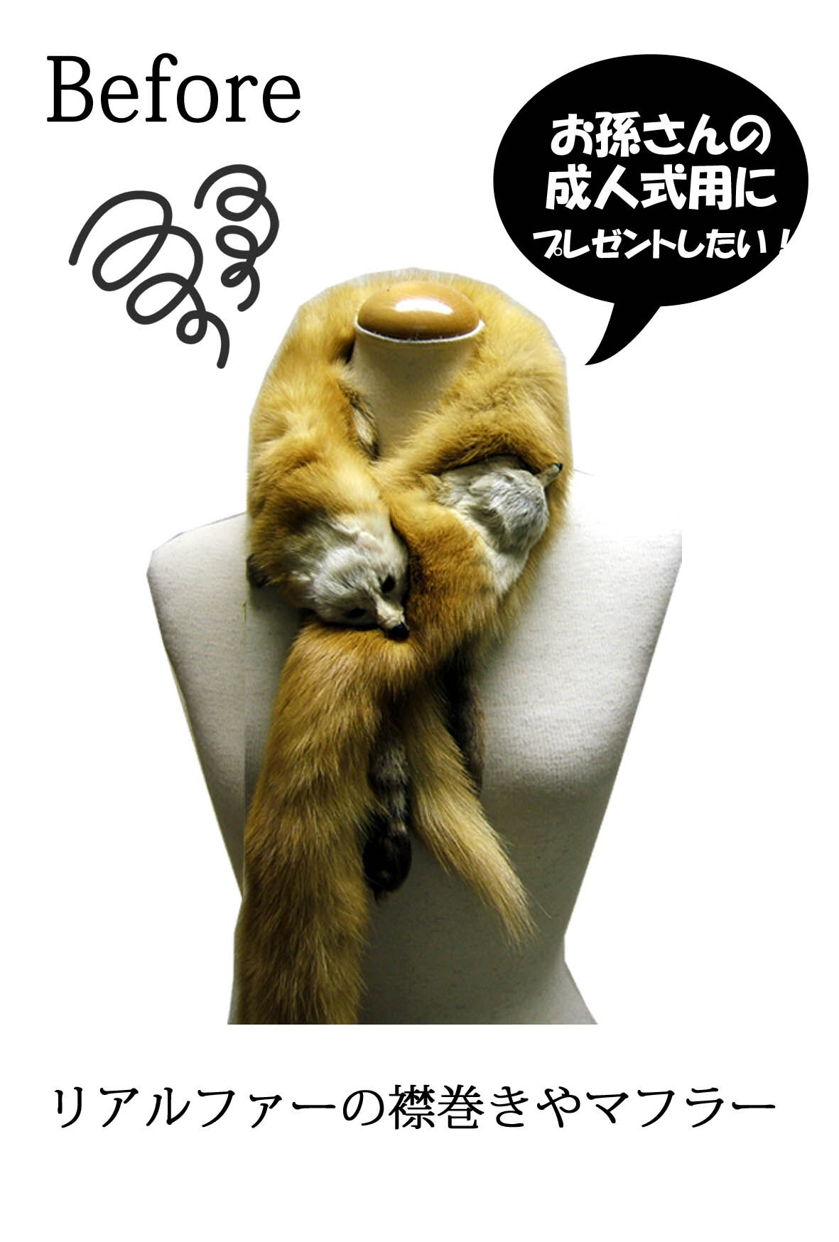 昭和レトロ キツネのマフラーをリメイク | ブログ | 毛皮のリフォーム