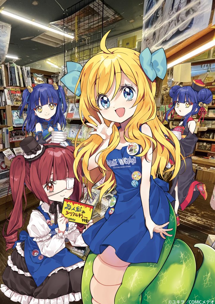 3/29-4/7】『邪神ちゃんドロップキック』×ヴィレッジヴァンガードの