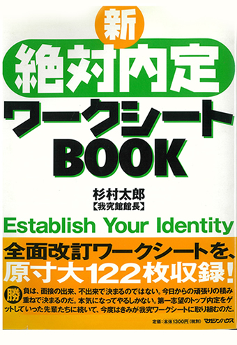 新絶対内定ワークシートBOOK | ジャパンビジネスラボ Japan Business Lab