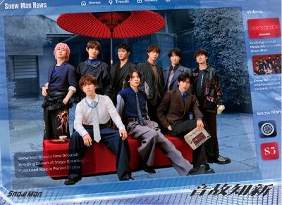 予約】2025.11.5発売Snow Man 5thアルバム『音故知新』初回盤A(CD+DVD