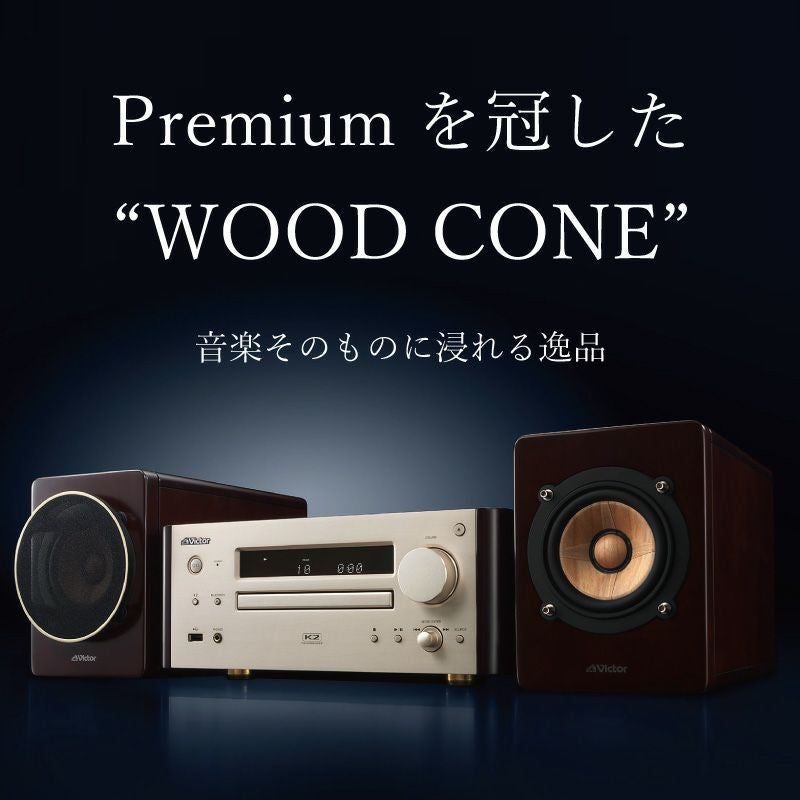 特別限定商品】ウッドコーンシステムコンポ＆スピーカースタンドの