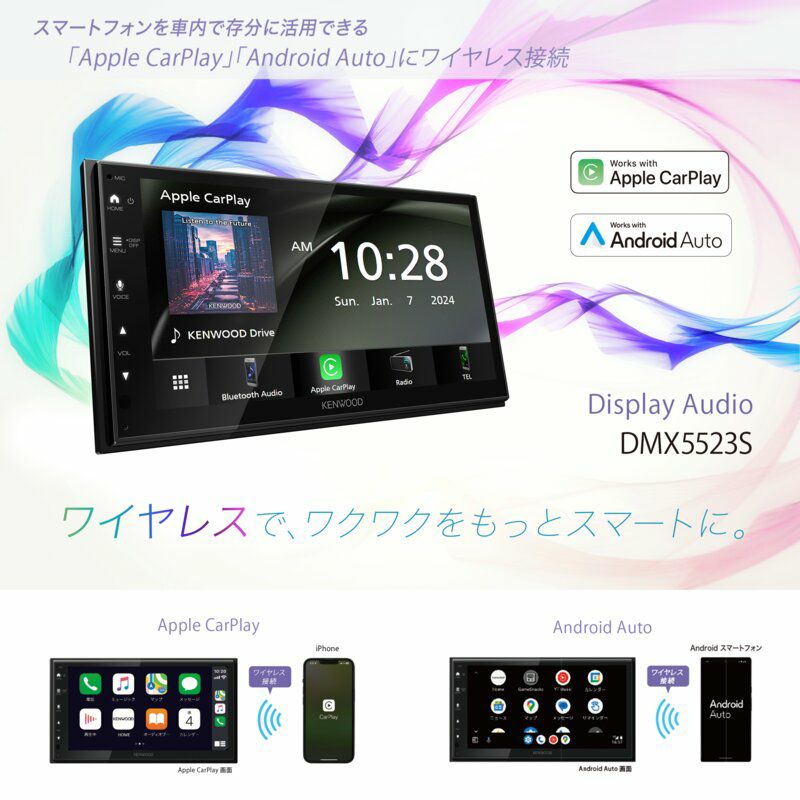 ディスプレイオーディオ DMX5523S Apple CarPlay / Android Auto