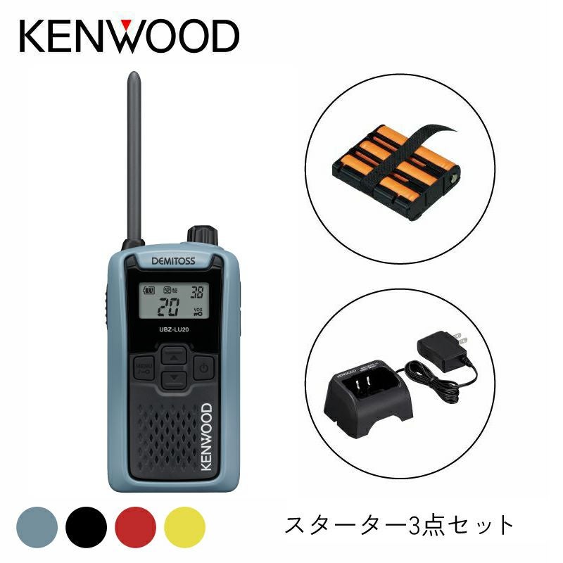 スターターセット】特定小電力トランシーバー UBZ-LU20SET | JVC