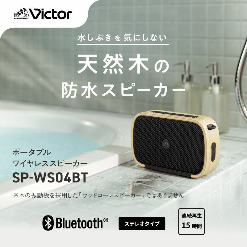 ポータブルワイヤレススピーカー SP-WS04BT | JVCケンウッドストア