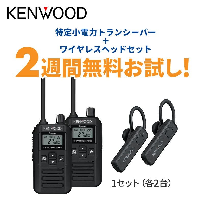 トランシーバー | JVCケンウッドストア