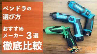 ペン形ドライバーを携行しよう！おすすめペンドラホルダー5選 | 電気屋