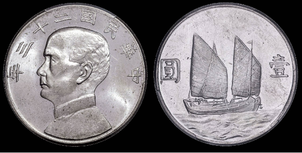 民国二十三年孙中山像背帆船壹圆RMB 14950 – 蕉林收藏鉴定-更真实客观