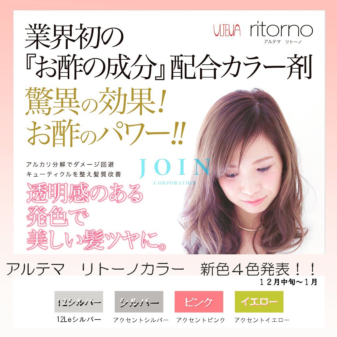 ジョインコーポレーション｜大阪の美容ディーラー