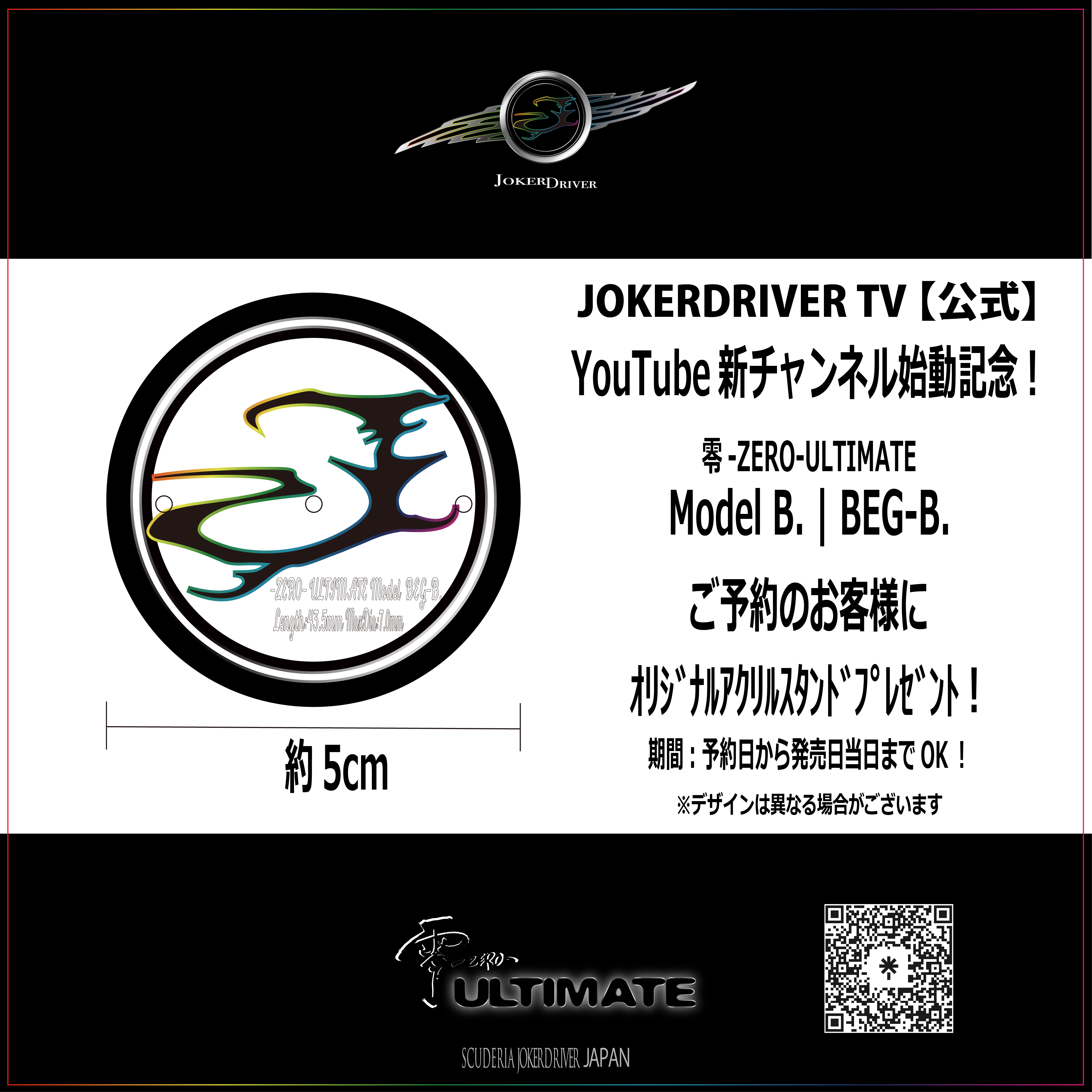 Model B. | BEG-B. JOKERDRIVER ULTIMATE STORE