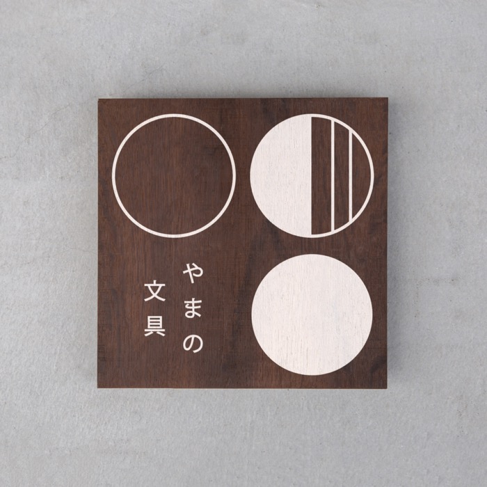 物語を紡ぐ木看板 【SABI】シリーズに壁面看板が登場！ – 上手工作所