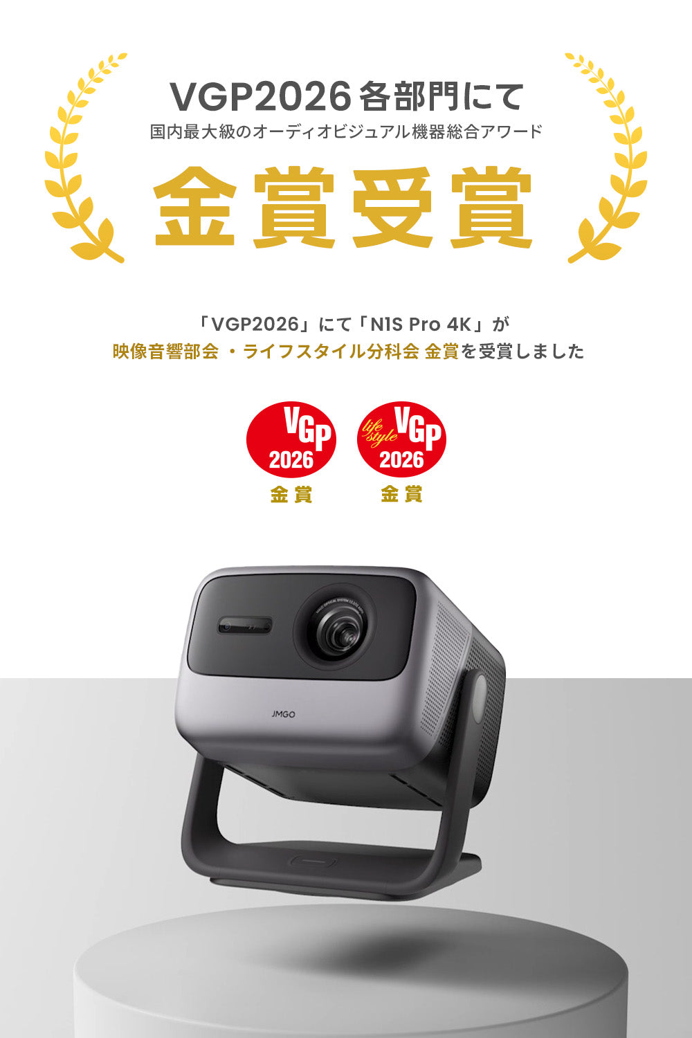 Netflix対応】JMGO N1S Pro 4K – JMGO（ジェイエムゴー）- JMGO