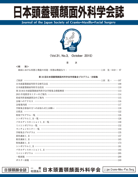 学術集会｜一般社団法人 日本頭蓋顎顔面外科学会