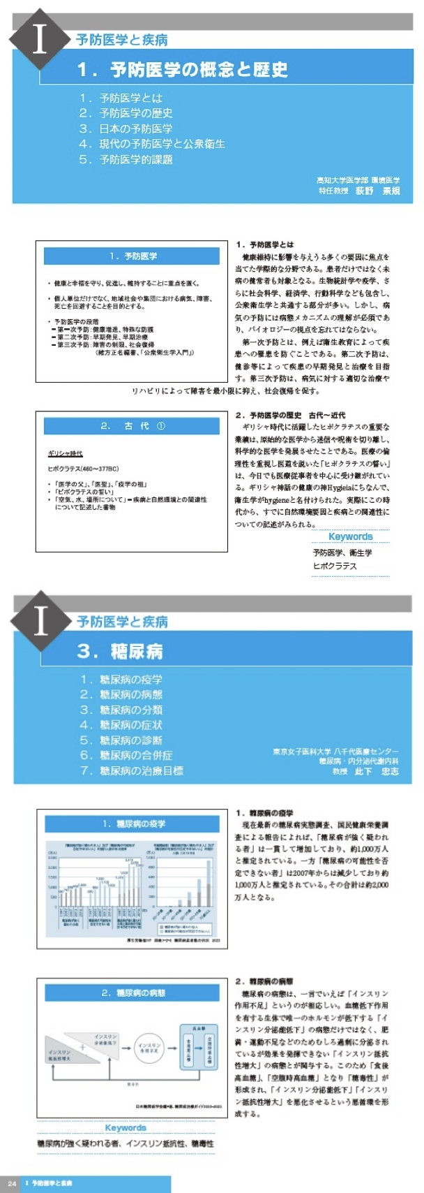 予防医学テキスト-刊行物｜日本予防医学会