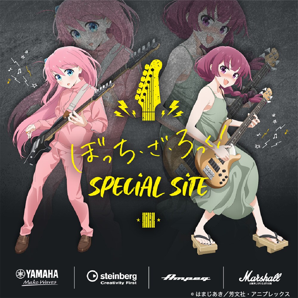 ヤマハ｜「ぼっち・ざ・ろっく！」×ヤマハ スペシャルサイト