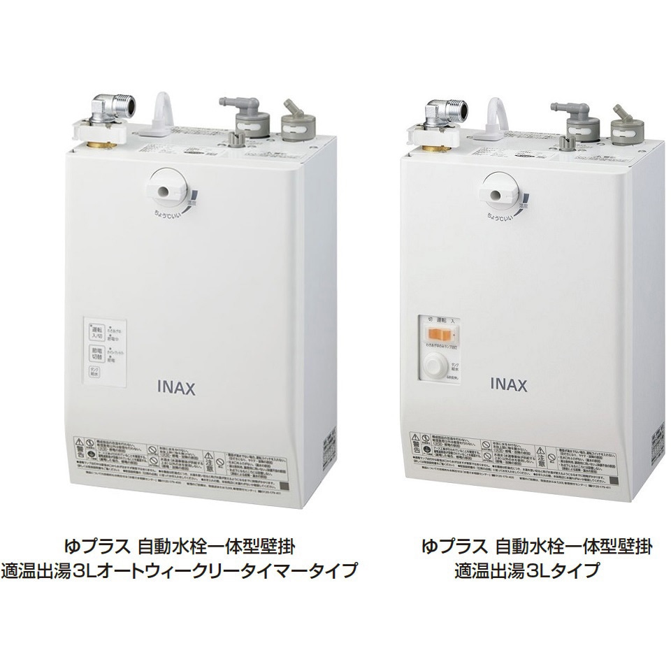 EHMS-CA3SC1-300C ゆプラス 自動水栓一体型壁掛 3L 単水栓オート