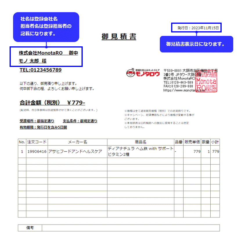 見積書について