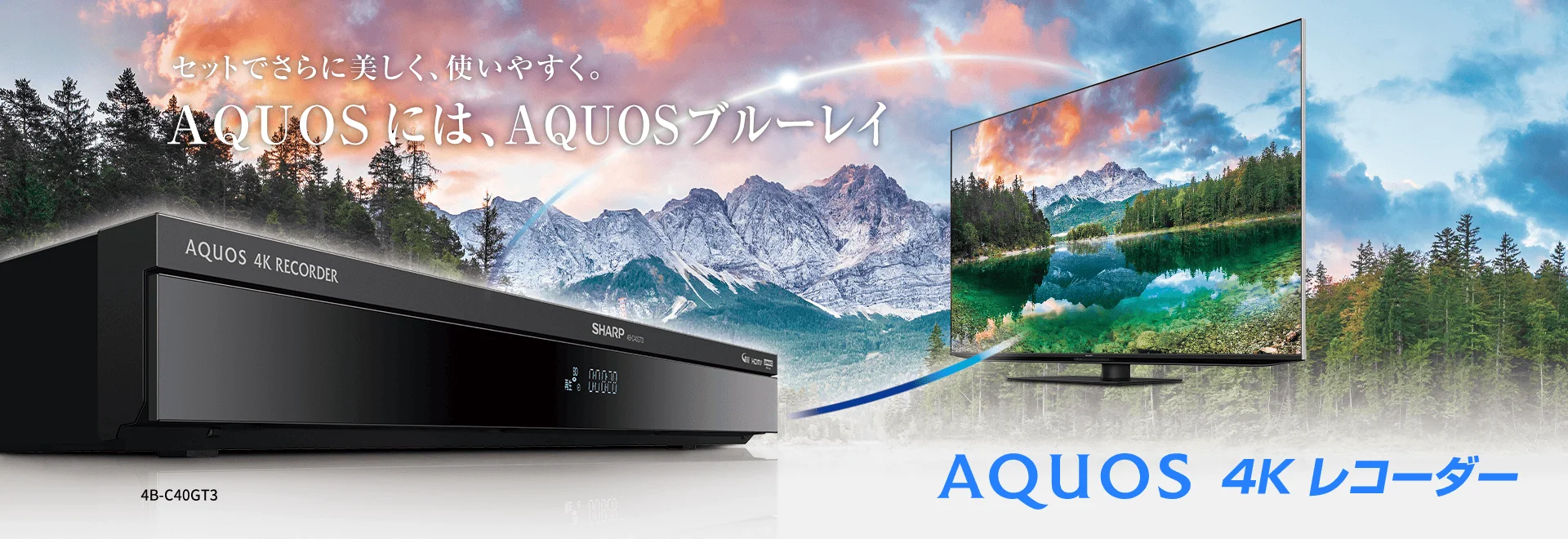 AQUOS 4Kレコーダー / ブルーレイ：シャープ