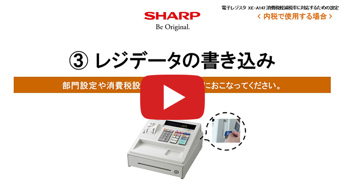 XE-A147 インボイス・軽減税率に対応するための設定方法｜法人のお客様