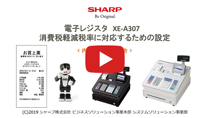 XE-A307 インボイス・軽減税率に対応するための設定方法｜法人のお客様