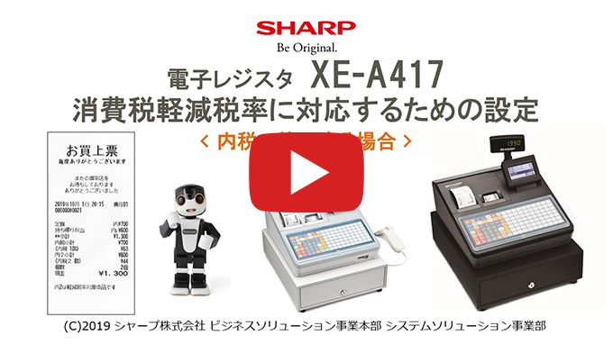 XE-A417 インボイス・軽減税率に対応するための設定方法｜法人のお客様