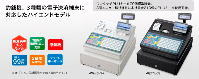 インボイス対応 シャープ レジスター 最上位モデル ER-A421 電子レジスタ <ER-A421>｜電子レジスタ｜法人のお客様へ