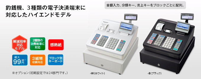 シャープ 電子レジスタ ER-A421-W 補助金対象モデル 電子レジスタ <ER-A421>｜電子レジスタ｜法人のお客様へ