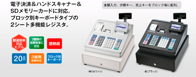 SHARP XE-A40 ホワイト レジスター Sharp XE-A40S RF Cash Register