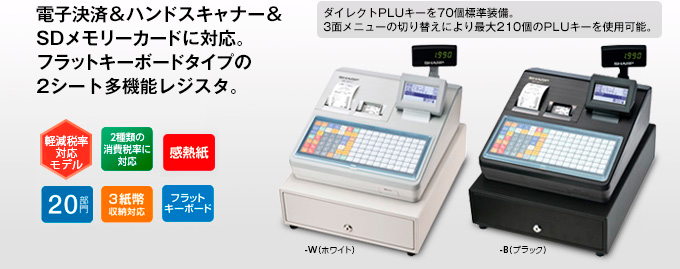 シャープレジスター　XE-A417　PC連携売上管理　最上位機種　407000 シャープレジスター シャープレジスター XE-A417 PC連携売上管理 最