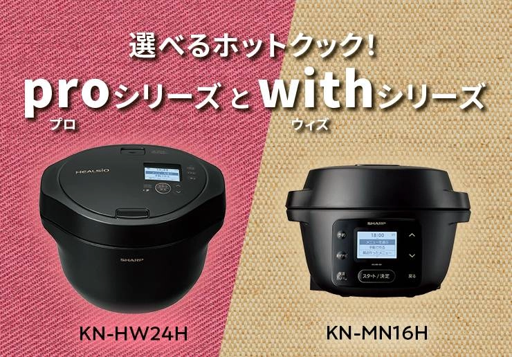 ヘルシオ ホットクック：シャープ