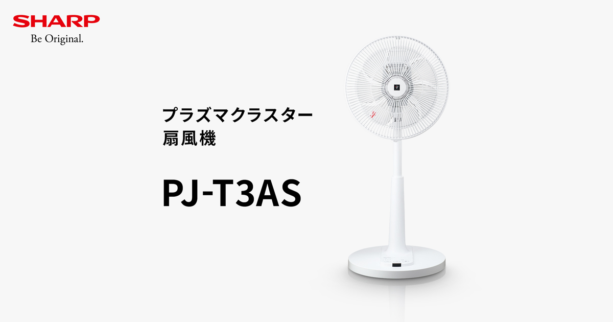 PJ-T3AS | サーキュレーター・扇風機：シャープ