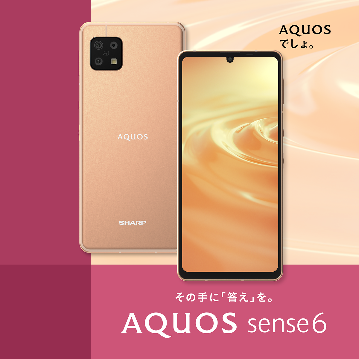 AQUOS sense6の特長｜AQUOS：シャープ