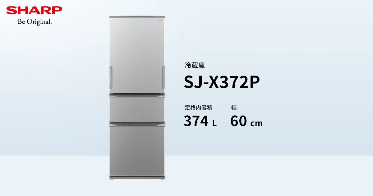 SJ-X372P | 冷蔵庫：シャープ