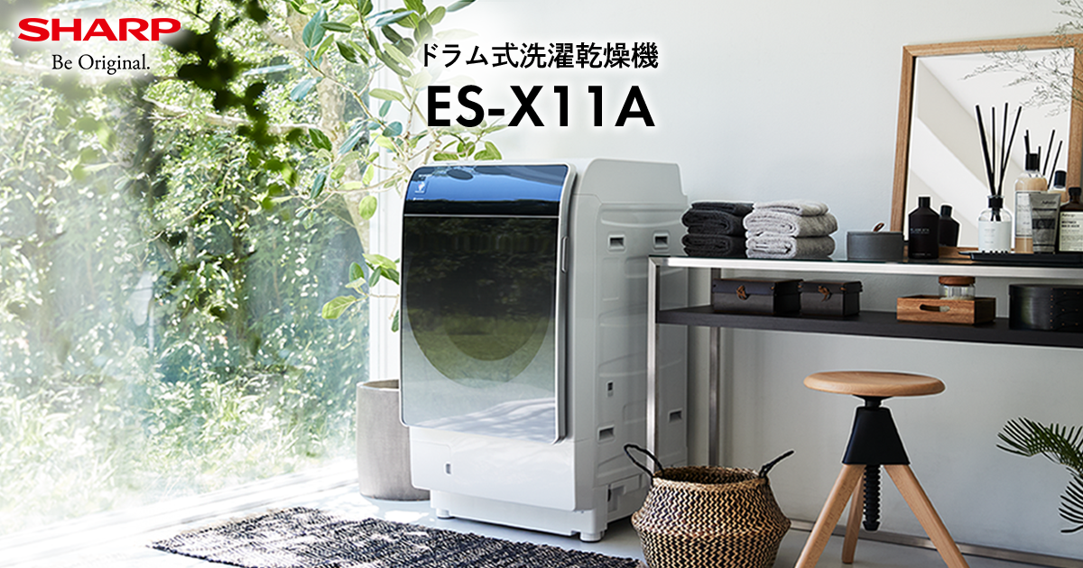 ラクラク設計 | ES-X11A｜洗濯機：シャープ