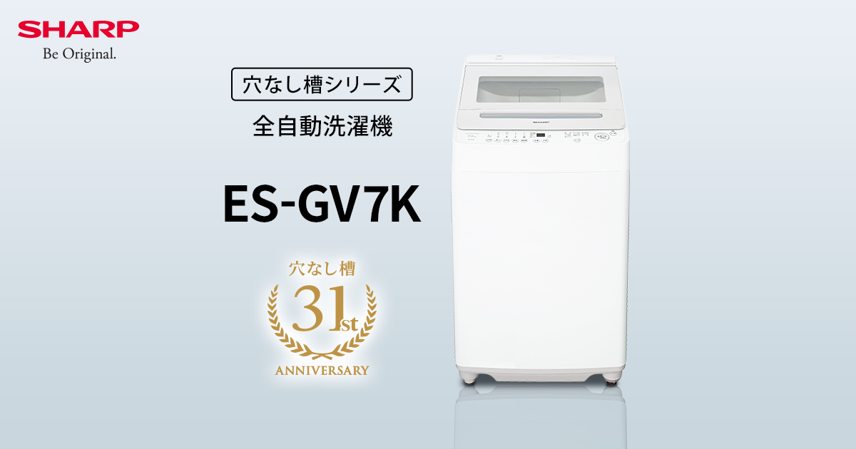 節水・清潔 | ES-GV7K | 洗濯機：シャープ